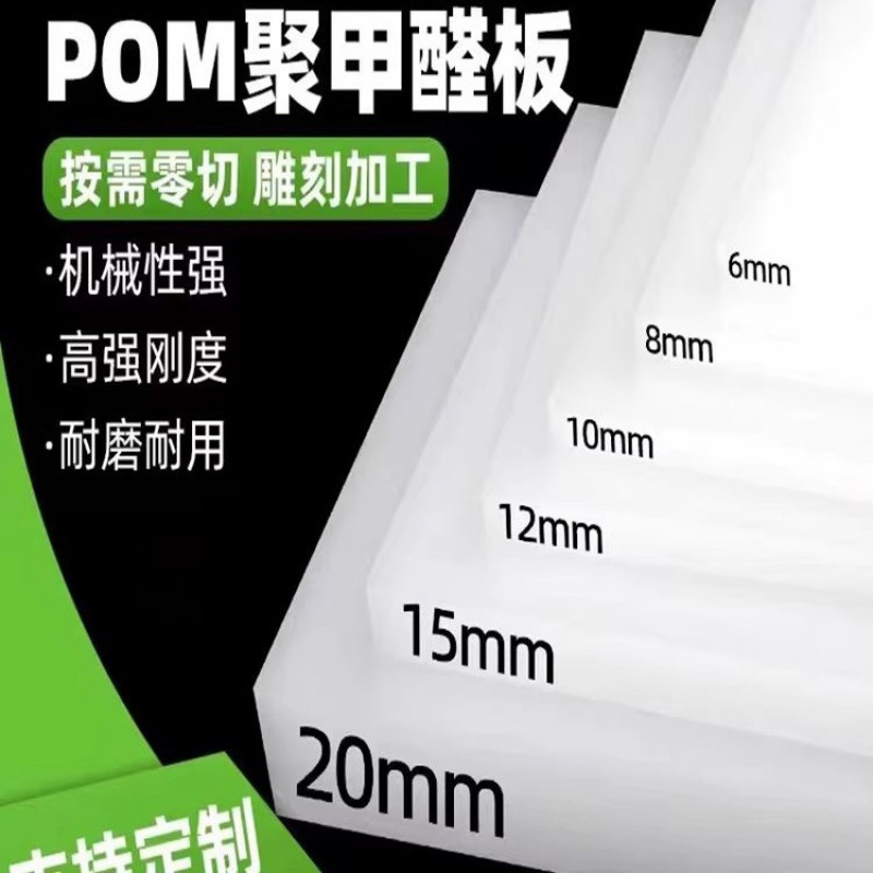 Imported Pom Board White Steel Plate High-Precision Wear-Resistant Anti-Static Polyformaldehyde Plastic Zero-Cut Processing