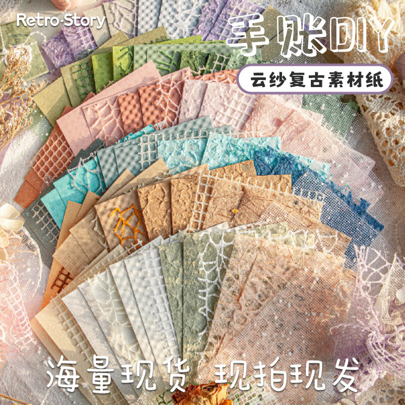 Retrostory Cloud Yarn Retro Journal Material Paper Decorative Base Tie Pain Bag DIY Material Bag Decoration Background Paper