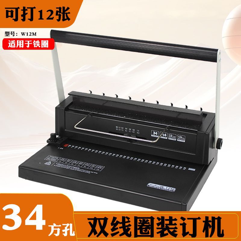 Машина W12M для скрепления с железным кольцом, 34 отверстия, для меню