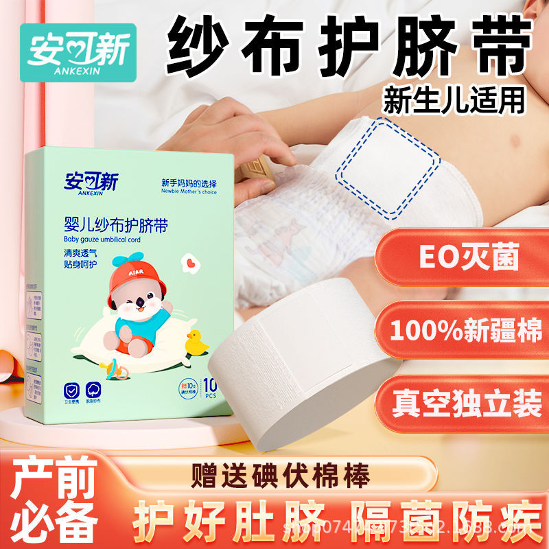 Защитник пуповины Ankoxin для новорожденных, одноразовый защитный патч из чистого хлопка, тонкий летний защитник пуповины