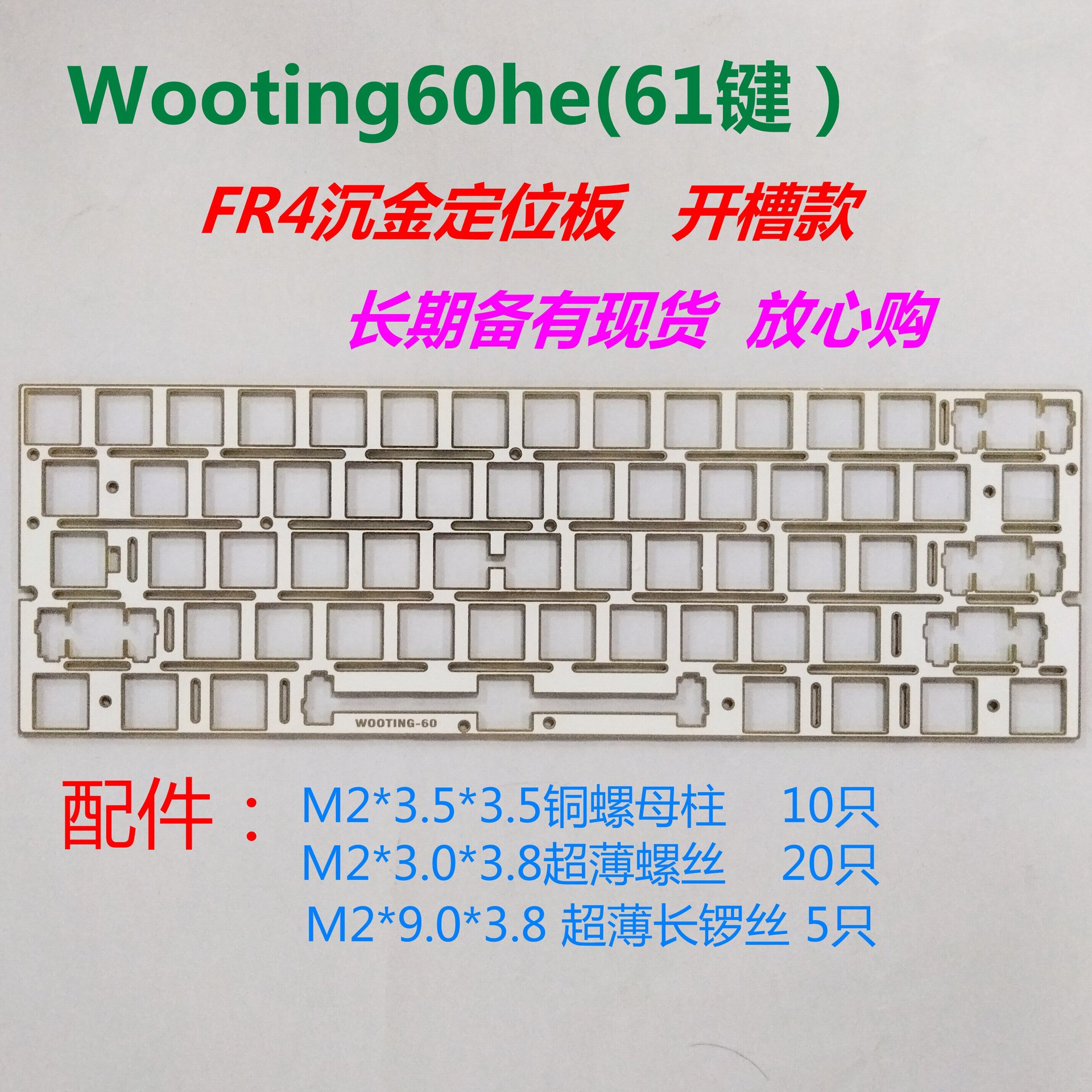 Wooting60He полное модификация, основная плата Fr4 с золотым покрытием, выделяющие канавки для RGB подсветки и ярких клавиш