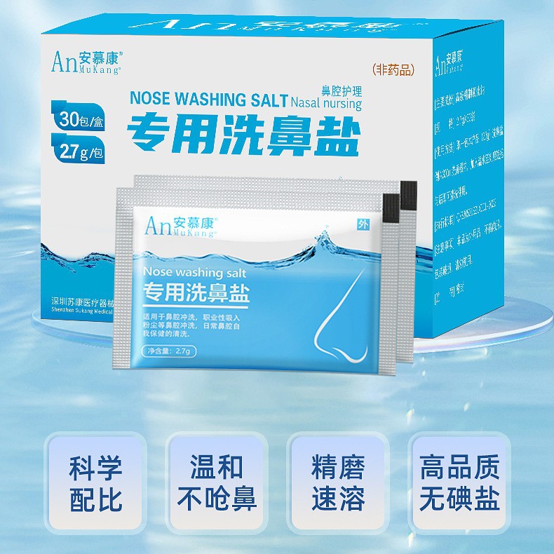 Anmukang nasal lavage salt special children adult allergy nasal irrigator physiological sea salt water spray Medical