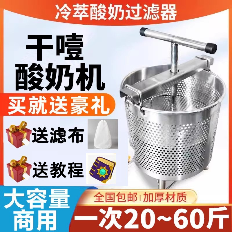 Commercial Yogurt Cold Brew Machine, Extruder, Whey Separator, Stainless Steel Dry Greek Yogurt Filter