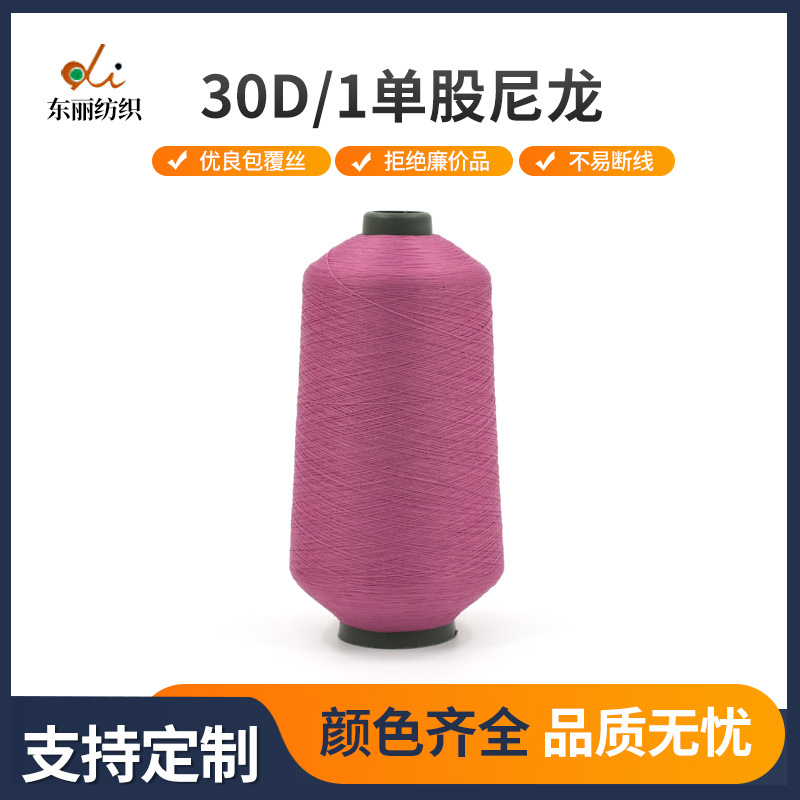 Кастомизированная нейлоновая швейная нить 30D/1, высокая эластичность, оптовая продажа