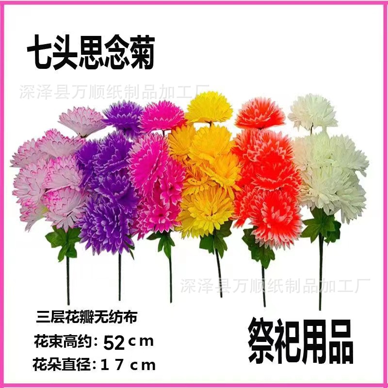 Большая 7 см хризантема, фестиваль Цинмин, жертвенный цветок, симуляция хризантем, новый нетканый материал, для кладбища