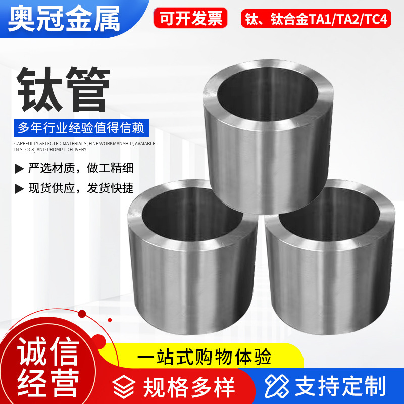 Титановая труба Ta1/Ta2/Tc4, трубка из титаново-сплавного материала, чистая титанова труба, обработка по чертежам и образцам, нестандартная промышленная бесшовная титанова труба