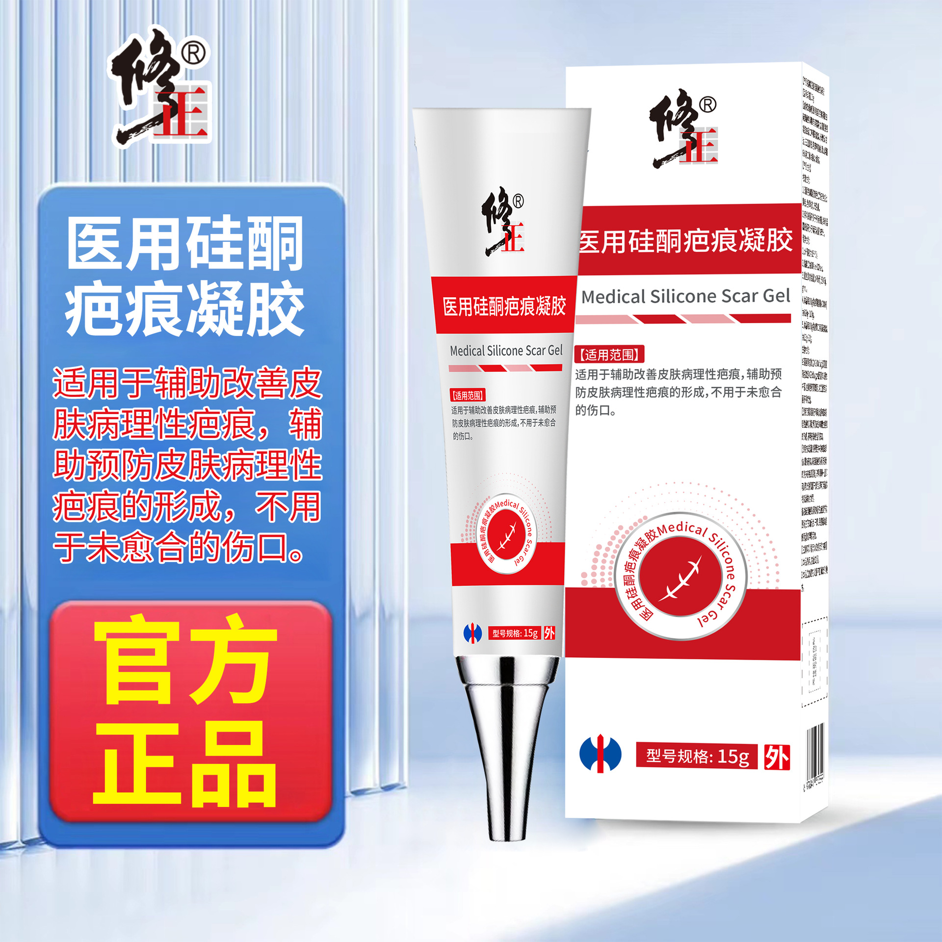 Correction Medical Silicone Scar Gel Official Authentic Source Wholesale Red