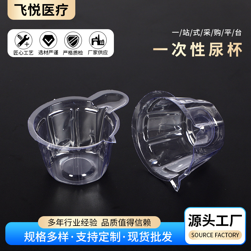 Disposable Urine Cup Sampling Cup Laboratory Consumables Utensils Experimental Chemical Supplies Manufacturer Multi-Specification Urine Cup