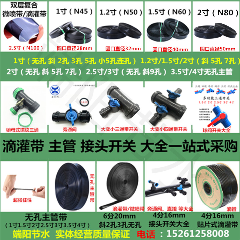 Water-saving irrigation agricultural supervisor water delivery belt spray irrigation belt micro spray belt 2 inch 2.5 inch 3 inch non-porous soft belt