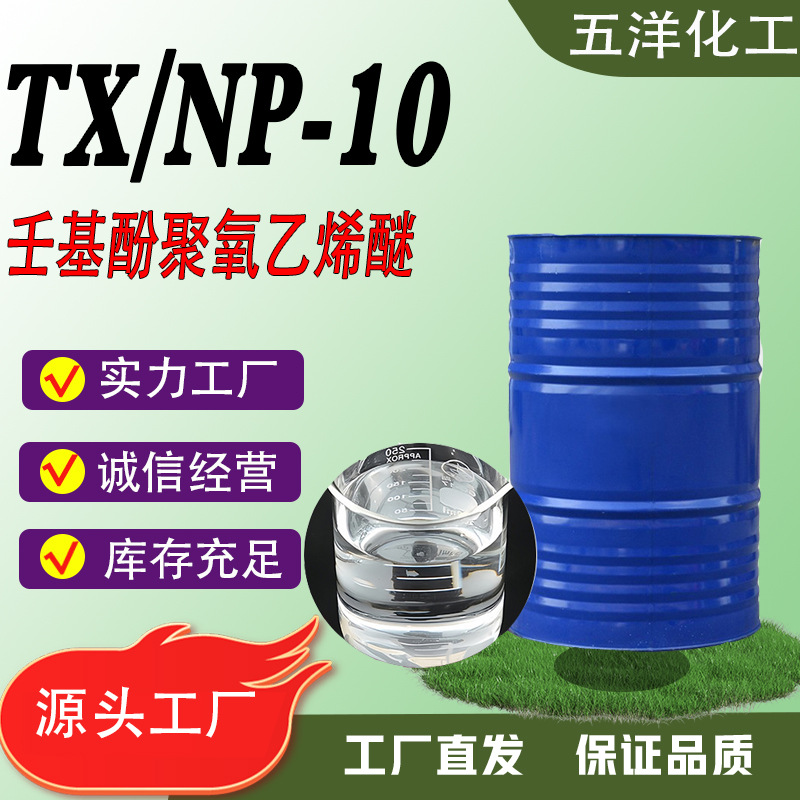 Np-10 эмульгатор Tx-10 ПА детергент для очистки, обезжиривания и деконтаминации, сырьё для бытовой химии Np10