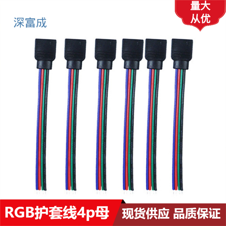RGB светодиодная лента 4-pin женская и мужская оболочка медный провод