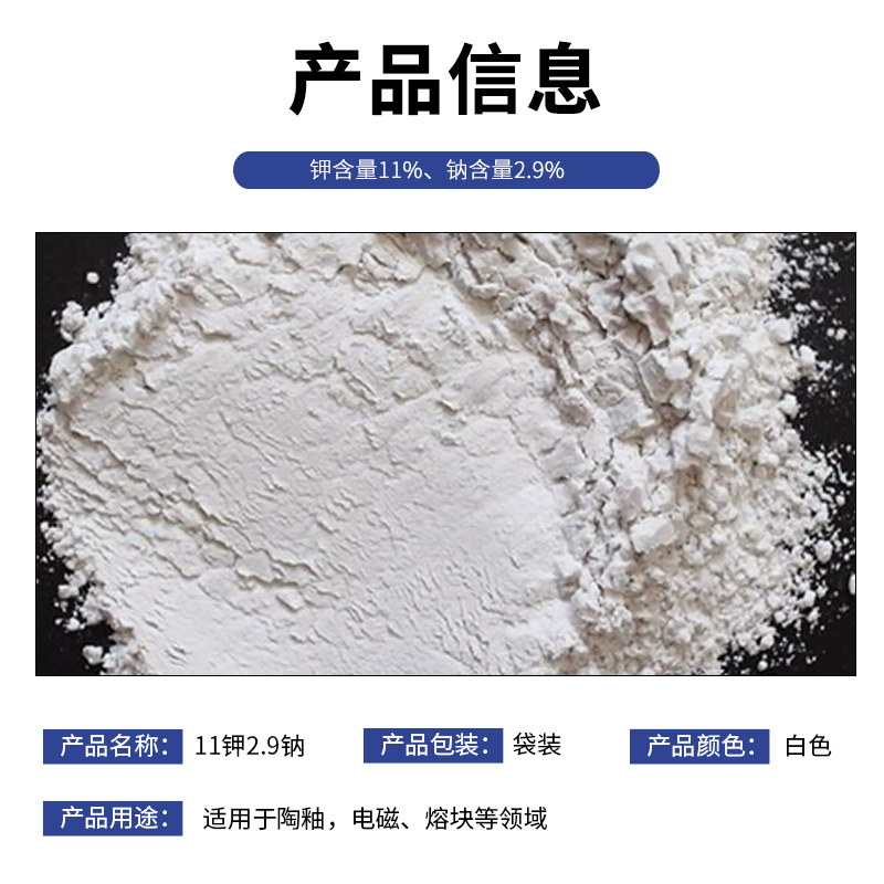 11 Potassium 2.9 Sodium Washed Potassium Sodium Stone Powder 100 Mesh High Content High Purity Electric Glaze Ceramic Frit