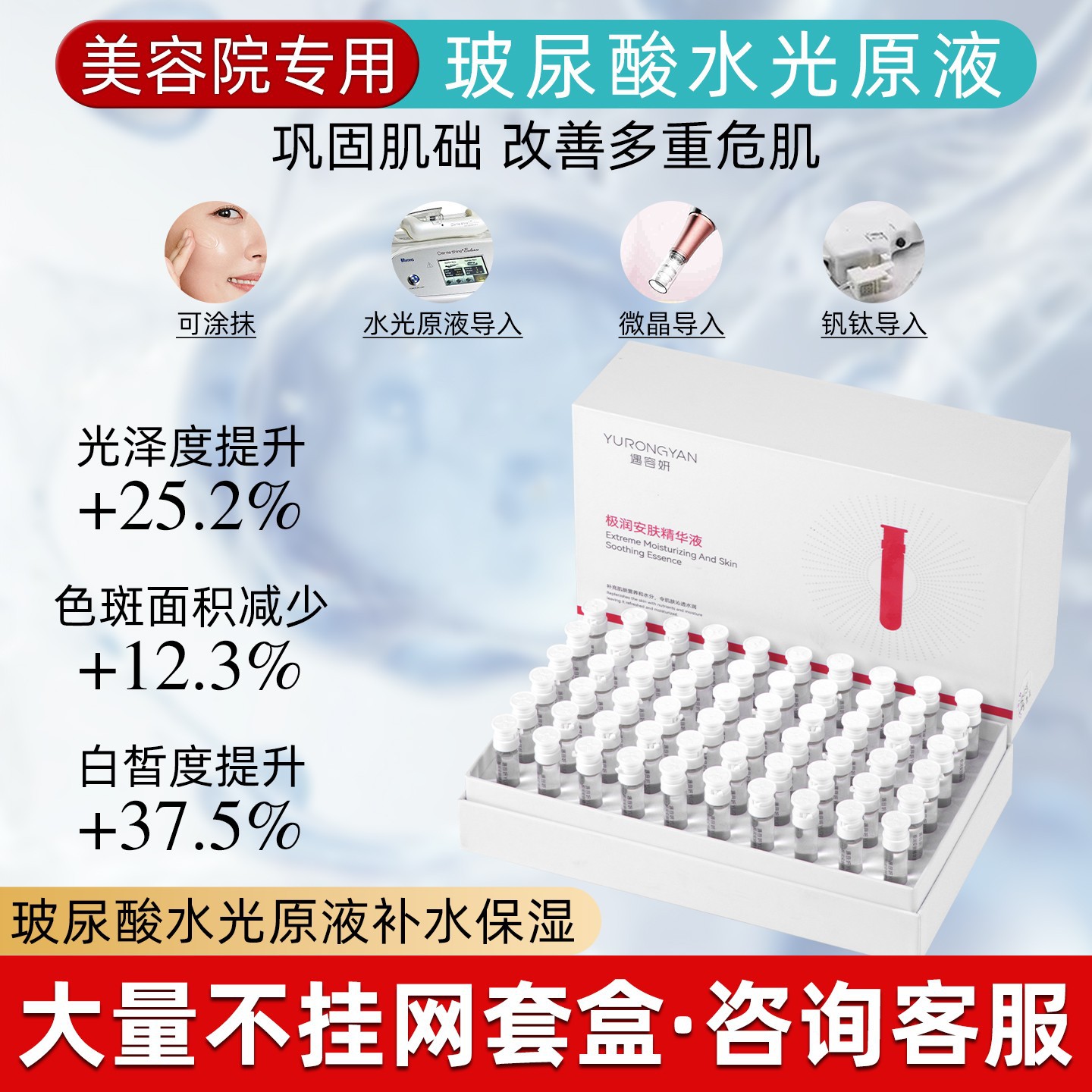 Hyaluronic Acid Liquid Essence Beauty Salon Specializes in Hydrating and Brightening Introduction Device Essence Salon Skincare Kit