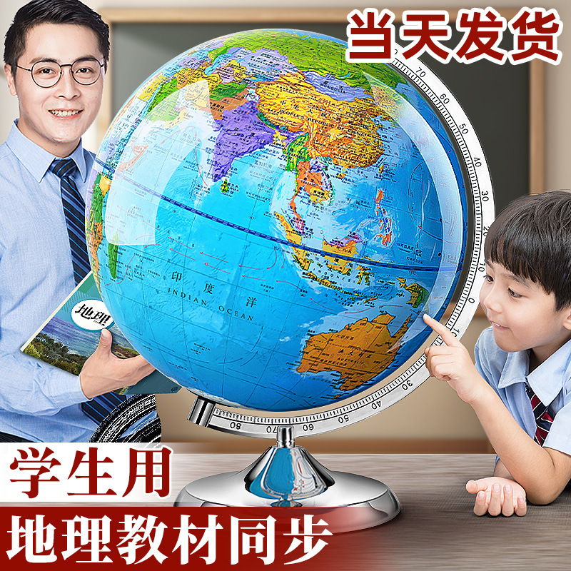 32CM Intelligent ar Luminous Globe for Students Geography Teaching Globe for Primary School Students and Middle School Students