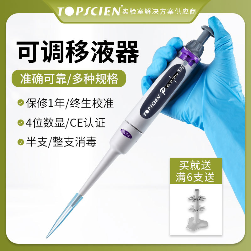 [Немецкий технический механизм] Topscien Topson пипеточная пушка микро регулируемая одноканальная лабораторная пипетка