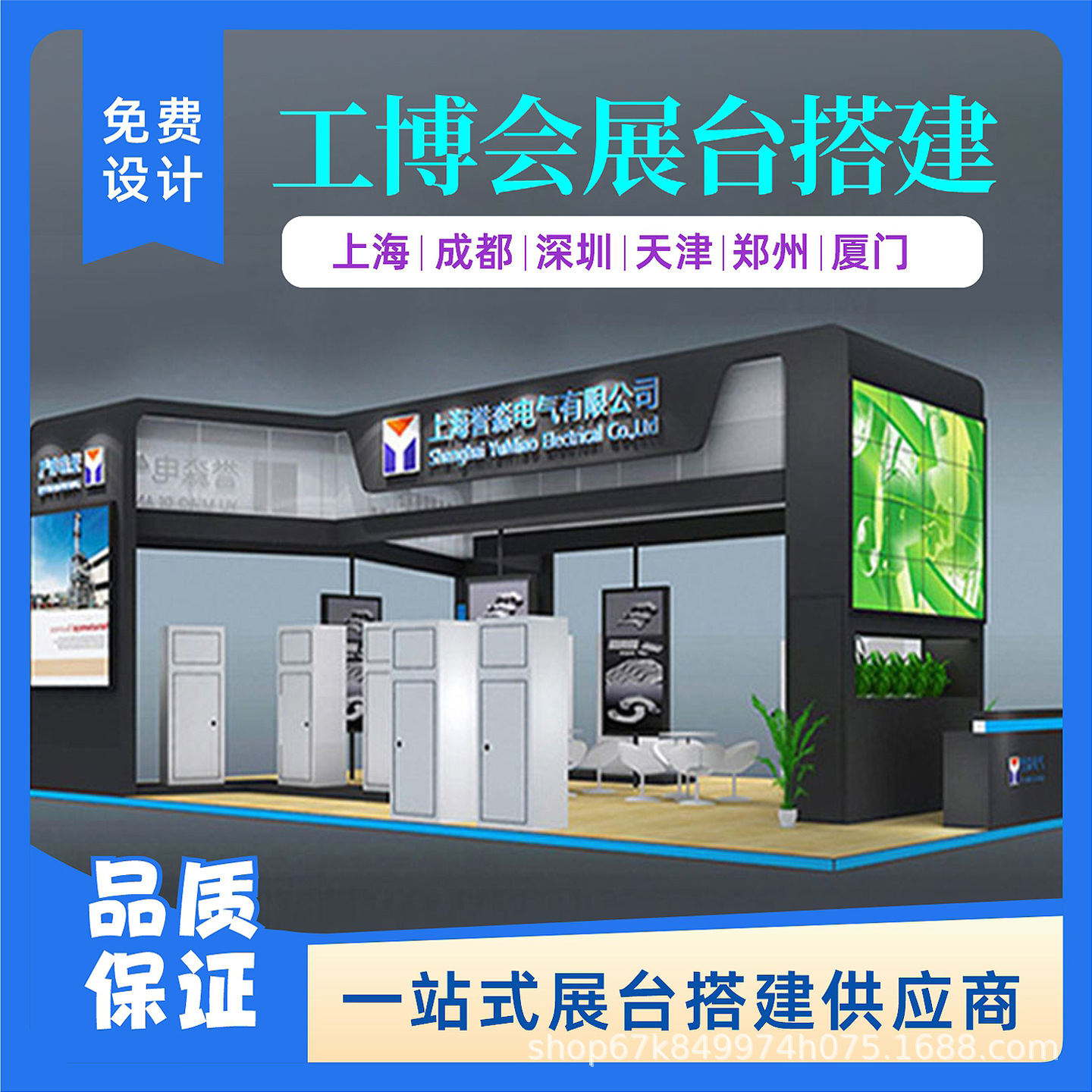 Дизайн и строительство стендов в Шанхае, Чэнду, Шэньчжэне, быстрое производство чертежей