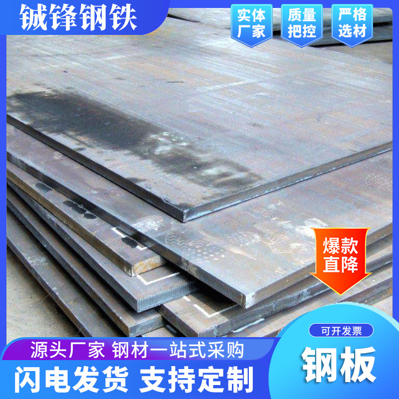 Износостойкая стальная плита Q235B, средне-толстая стальная плита для обработки и резки механического оборудования, горячекатаная открытая плита