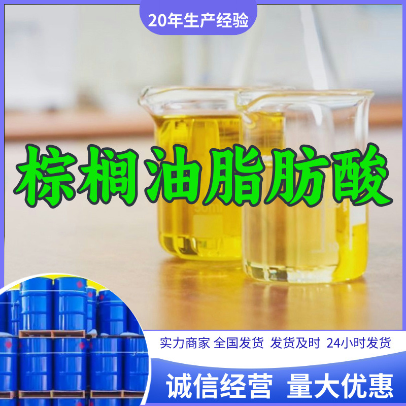 Пальмовое масло, жирные кислоты, высокая деловая репутация, большие скидки для старых предприятий, Шаньдун, Чжэцзян, Фуцзянь, Цзянсу