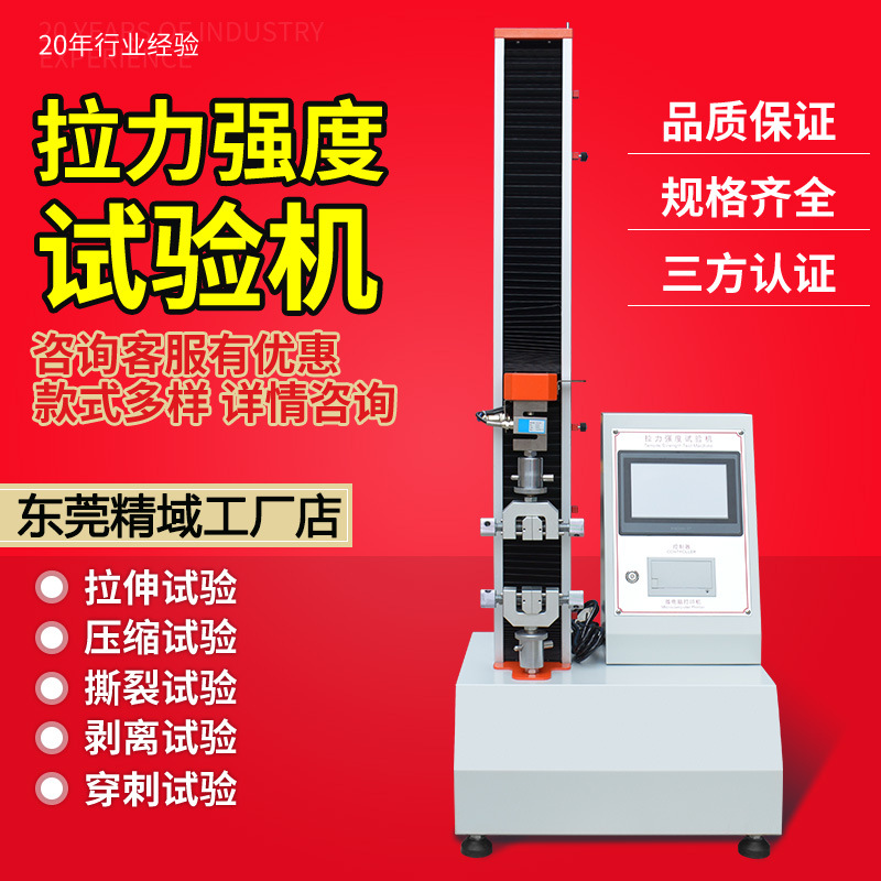 Tensile Testing Machine Fishing Line Pipe Textile Tensile Tester Waterproof Material Electronic Tensile Testing Machine