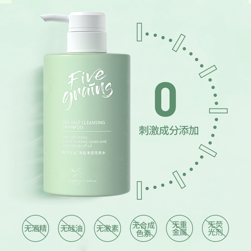 Han Fang Grain Amino Acid Sea Salt Shampoo Deep Cleaning Anti-dandruff Anti-itching Refreshing Oil Control Shampoo Body Soap