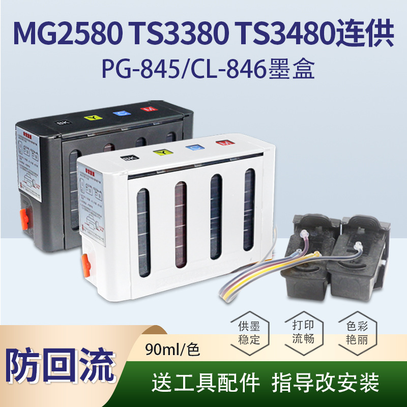 Совместимый картридж 845 846 для принтеров Canon TS3480 TR4580 MX498 IP2880 с непрерывной подачей чернил