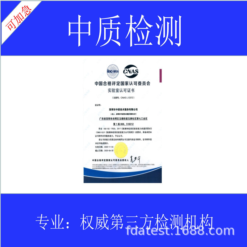 Porcelain Tableware Gb 4806.4-2016 China Food Contact Material Testing Items and Introduction