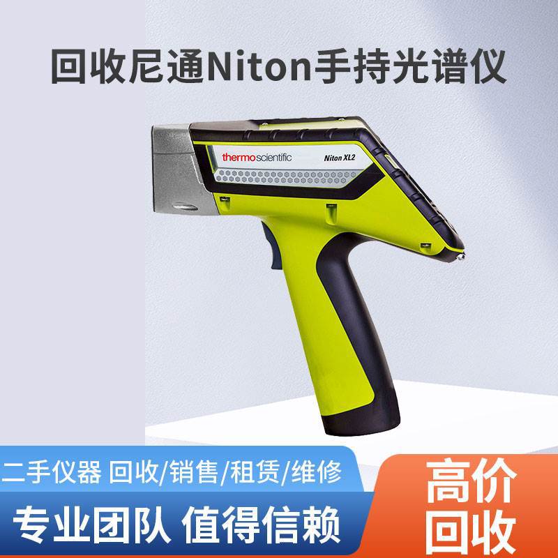 Нитон портативный спектрометр высокая цена профессиональный переработка Нитон спектрометр различные модели с выездом на дом