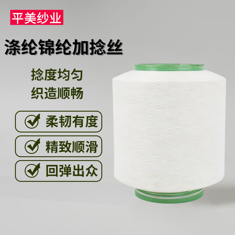 Полиэстеровая нейлоновая скрученная шелковая пряжа, химическое волокно, кольцевое прядение, скрученная вязальная машина, цветная текстильная пряжа