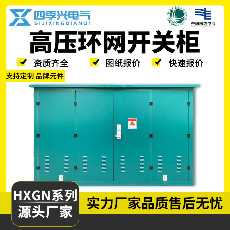 10KV высоковольтный выключатель кольцевой сетевой шкаф HXGN15-12 кольцевой сетевой тип полный ящик для открытия и закрытия надувного шкафа кольцевого ящика