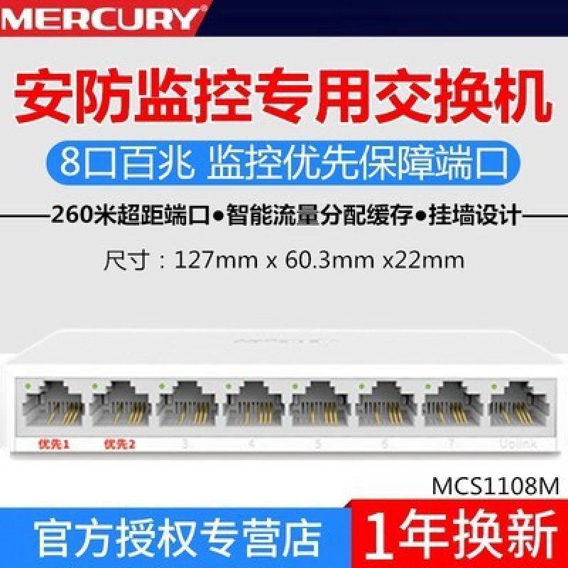 Mercury S105C Switch 5-Port 8-Port 100m Gigabit Mcs1105M Monitoring Switch Mcs1108M
