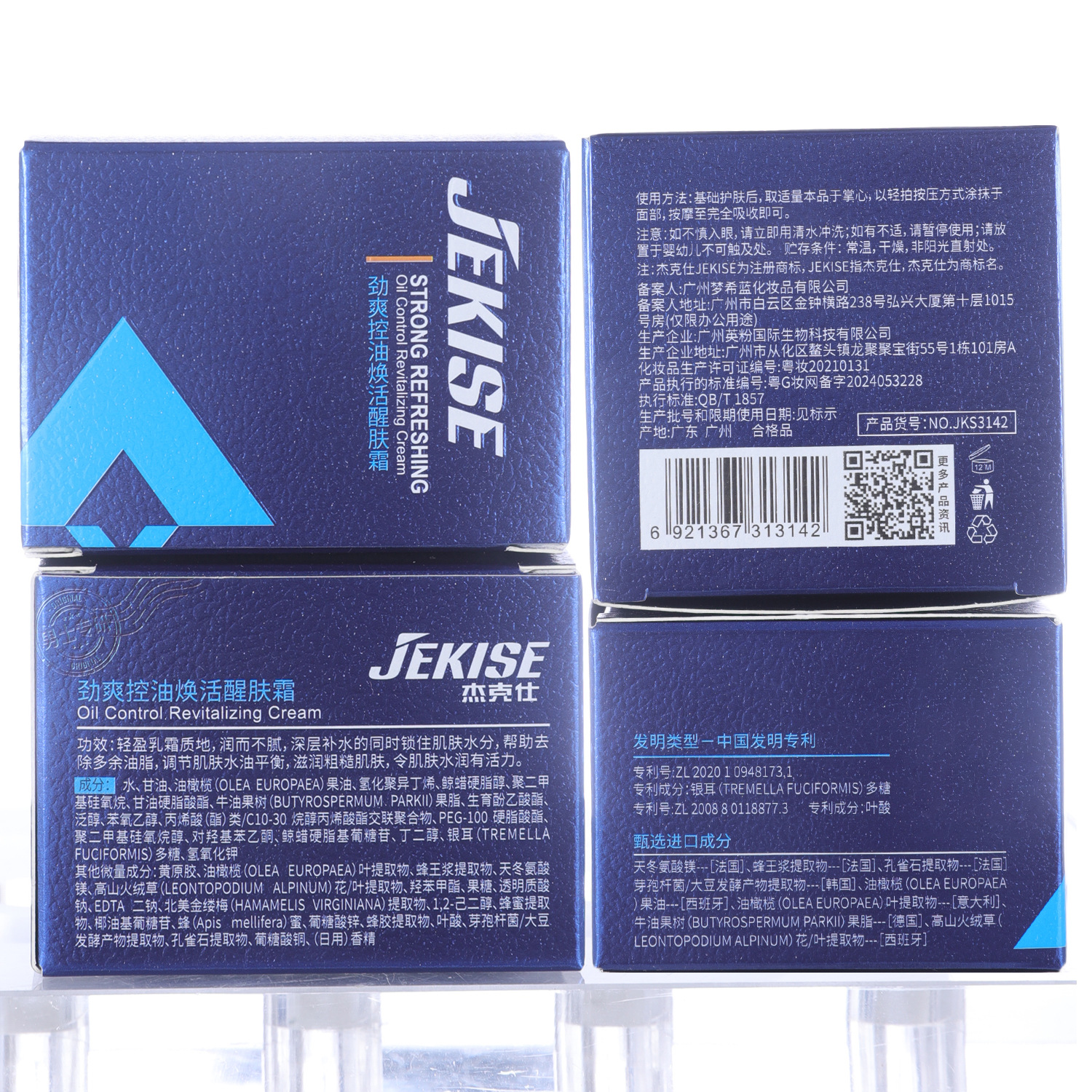 Jack Shi Jin Shuang Oil Control Rejuvenation Cream 50g Moisturizing Oil Control Men's Cream