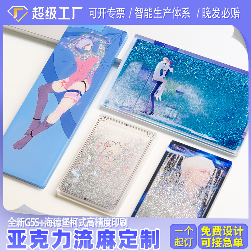 Акриловый быстропесчаный маджонг, индивидуальная аниме-звезда, украшение, карточка, билет, DIY