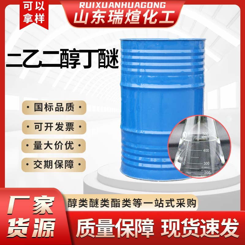 Антибелый растворитель Bcs, удалитель красок, этиленгликольбутиловый эфир, промышленный класс