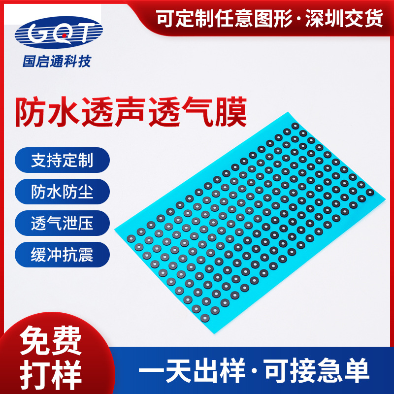 Вырубная водонепроницаемая дышащая пленка с высокой чувствительностью, антибактериальная и влагозащитная, аксессуары для цифровых продуктов, водонепроницаемая и звукопроницаемая пленка
