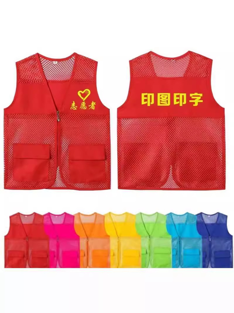 Mesh Volunteer Vest with Printed Logo for Advertising Activities, Charity, Supermarket, Group Workwear Wholesale Mesh Vest