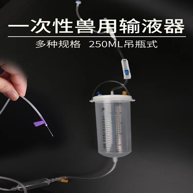 Yikang infusion disposable pet cat dog hanging bottle hanging pot 250ml disposable bottle watering liquid