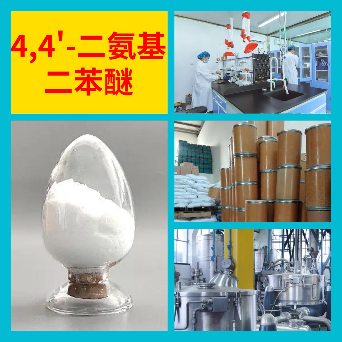 4,4'-диаминодифениловый эфир химическая энциклопедия совместное предприятие Сино-Япония доставка по всей стране с полным ассортиментом Шанхай Чжэцзян