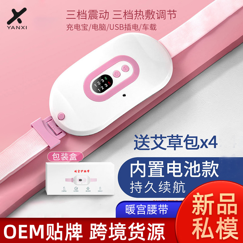 Кросс-бордерный оптовый пояс для тети, электрический моксибустионный согреватель, горячий компресс для живота, пояс для согрева малыша