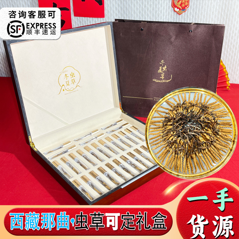 Тибет Нагчу свежий кордицепс, солнечно-сушеный кордицепс синенсис, сухие продукты оптовая продажа дикий кордицепс, подарочная коробка из сырого кордицепса