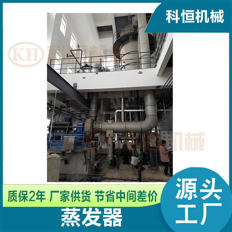Double-Effect Falling Film Concentrator High-Efficiency Evaporator Traditional Chinese Medicine Concentration Extraction Evaporator