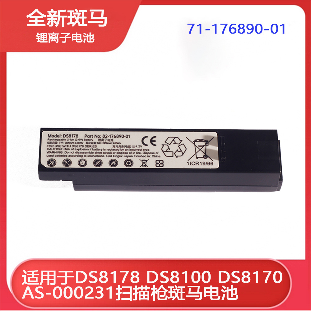 Новая батарея для Zebra DS8178/8100/8170 AS-000231 71-176890-01