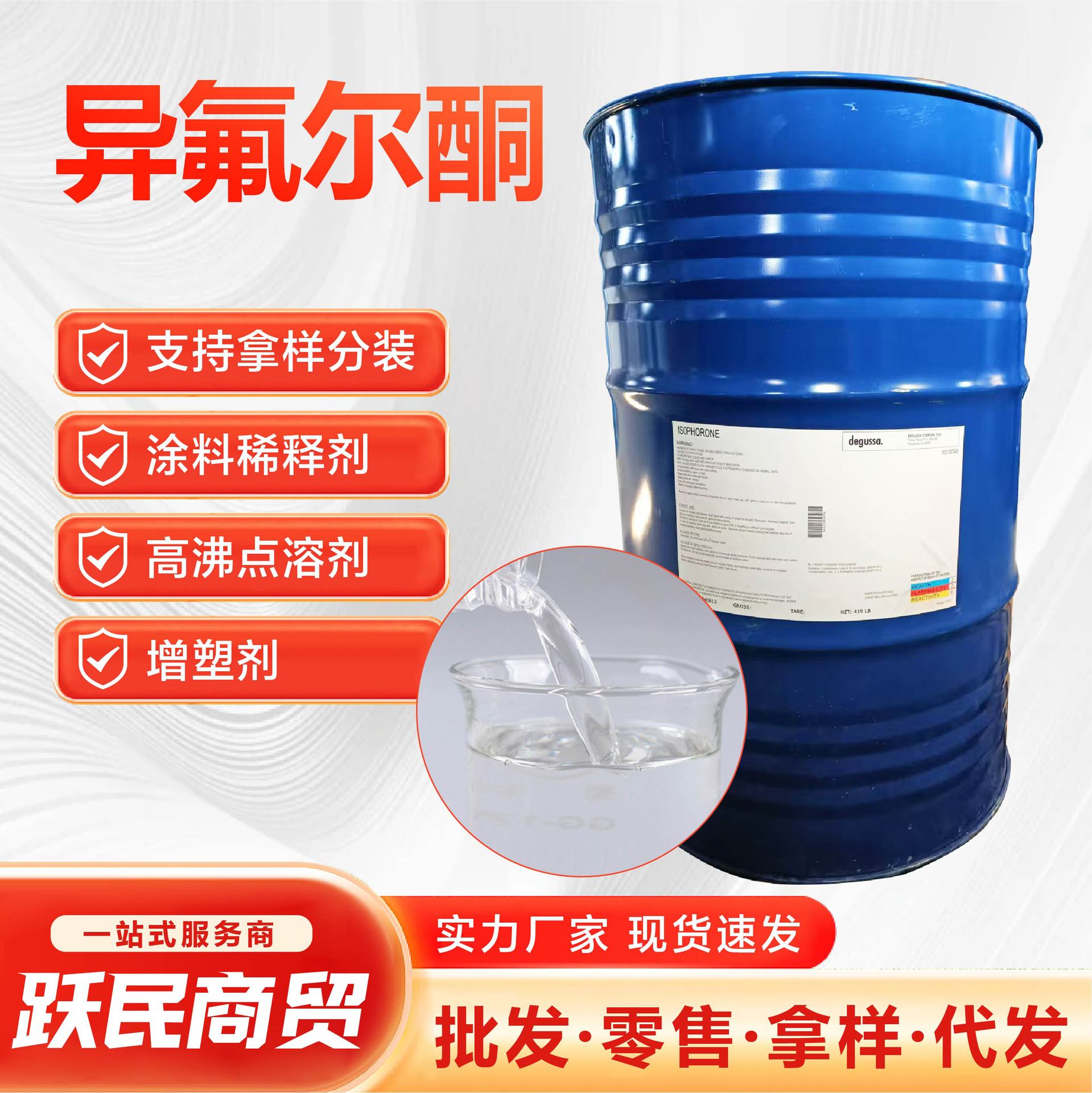 Оптовая продажа изофорона медленно сохнущий растворитель для красок и чернил изофорона промышленного класса