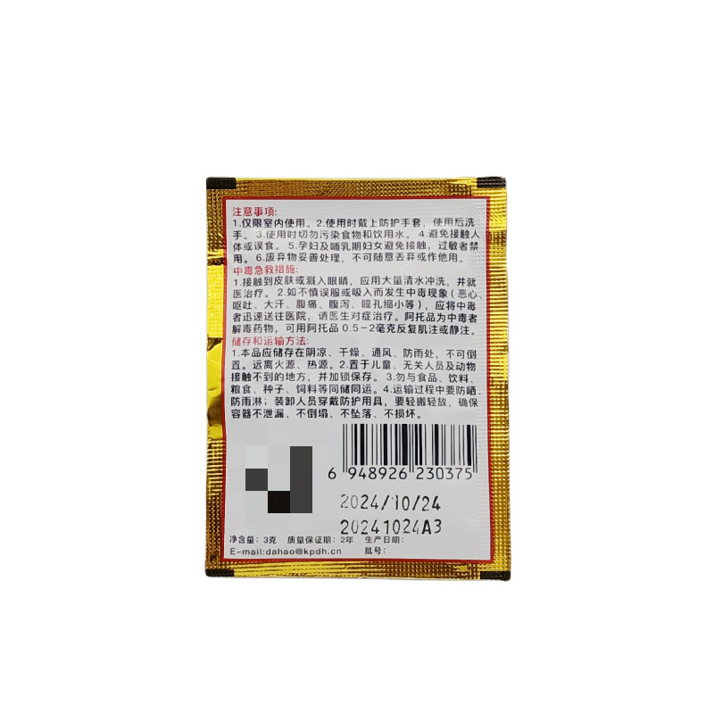 Dahao anti-cockroach bait agent anti-cockroach powder household kitchen anti-cockroach powder anti-cockroach powder anti-cockroach bag