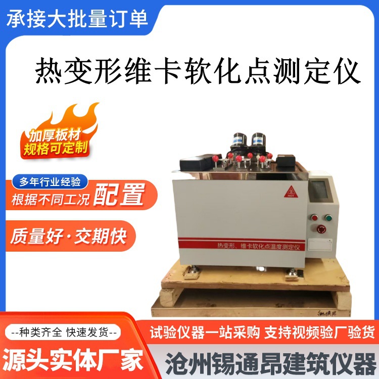 Heat Deformation Vicat Softening Point Tester Heat Deformation Temperature Tester Vicat Tester Softening Point Tester