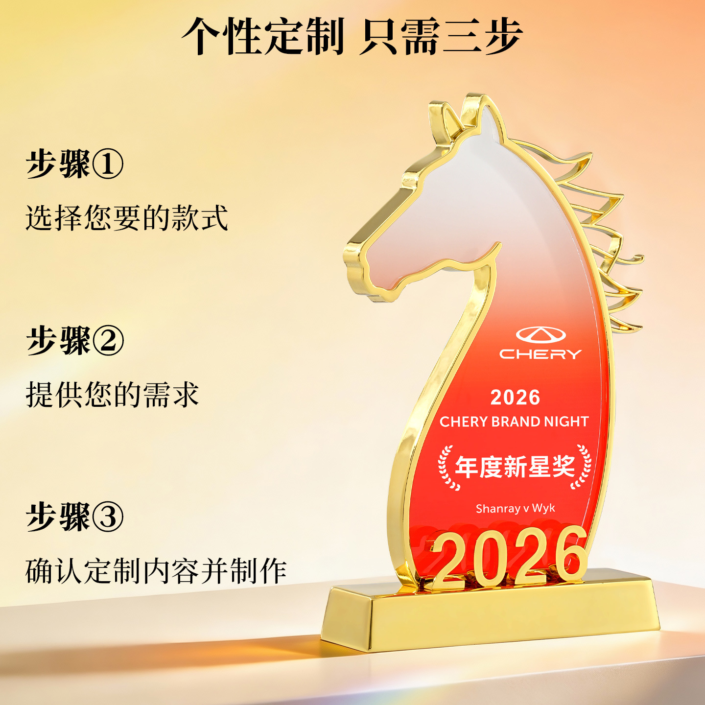 New Year of the Horse Award: Crystal Trophy for Success, Creative Team Medal, Outstanding Employee Annual Meeting Trophy