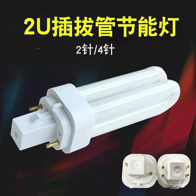 Двухконтактная 4-контактная 2U энергосберегающая лампа, горизонтальная встраиваемая лампа 9W 13W 18W