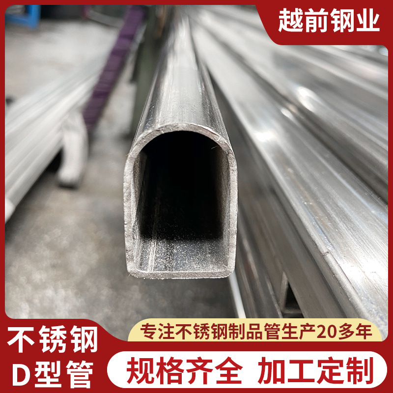 Оптовая продажа от производителя Фошань, D-образная труба из нержавеющей стали 201, одноцелая, 38X25, обувная полка, специальная труба из нержавеющей стали
