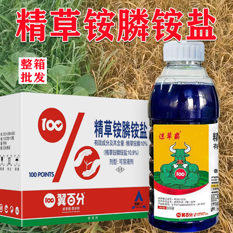 Genuine Ammonium Salt of Glufosinate Ammonium, Herbicide, Weed Killer and Root Rot Agent, Glufosinate Ammonium, Phosphorus Orchard Herbicide Pesticide