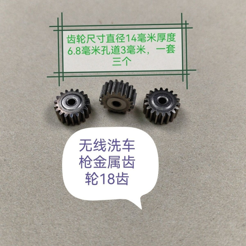 Wireless Car Wash Gun Metal 18-Gear Car Wash Gun Planetary Gear Set of Three for Home Use Gear