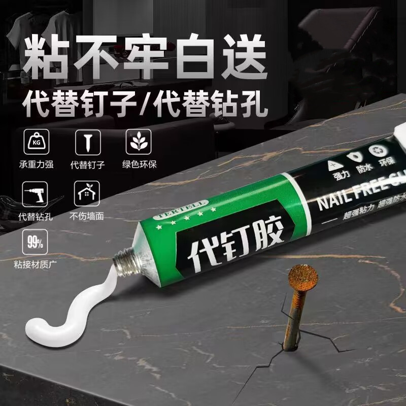 Nail-Free Glue, Strong Glue, Punch-Free Wall Paste, Wall Glue, Woodworking Tile Skirting Line, Universal White Glass Glue